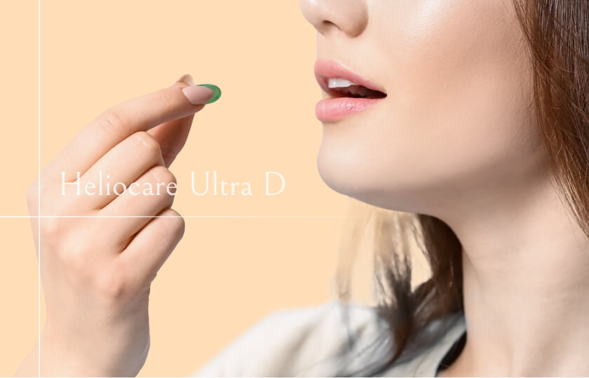 ヘリオケア ウルトラD